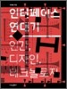 인터페이스 연대기