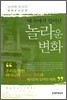 내 속에서 일어난 놀라운 변화