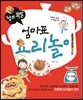 창의폭발 엄마표 요리놀이