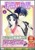 彩雲國物語 4