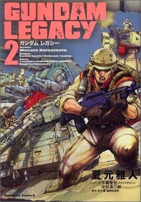 GUNDAM LEGACY 2