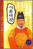 세종대왕