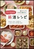 つくりおき筋活レシピ