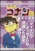 名探偵コナン クレイジ-ダイヤモンド
