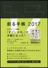 創る手帳