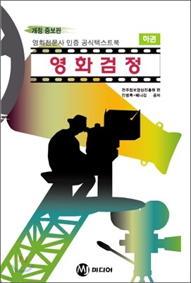 영화 검정 하