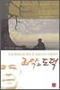 C.S 루이스를 통해 본 일곱가지 치명적인 죄악과 도덕