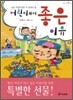 어린이라서 좋은 이유