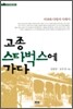 고종 스타벅스에 가다