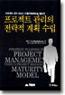 프로젝트 관리의 전략적 계획 수립