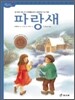 파랑새