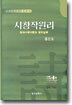 시창작원리
