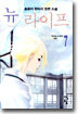 뉴 라이프 7 (완결)