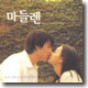 마들렌 O.S.T