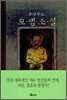 모범소설