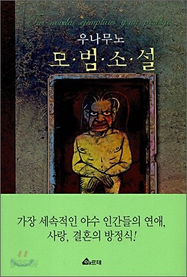 모범소설