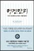 명견만리_미래의 기회편