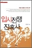 입시 전쟁 잔혹사
