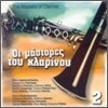 The Masters Of Clarinet Vol. 2
