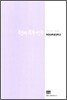 현대북한연구 : 11권 3호 (2008)