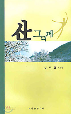 산 그리메