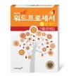 2009 지존 워드프로세서 1급 필기 기출문제집
