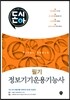 2017 돈시아 정보기기운용기능사 필기 Final Check