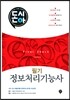 2017 돈시아 정보처리기능사 필기 Final Check