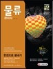 2017 물류관리사 한권으로 끝내기