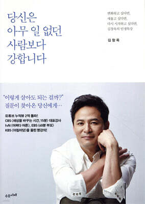 당신은 아무 일 없던 사람보다 강합니다