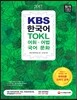 2017 KBS 한국어 TOKL 어휘ㆍ어법ㆍ국어문화