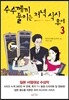 수수께끼 풀이는 저녁 식사 후에 3