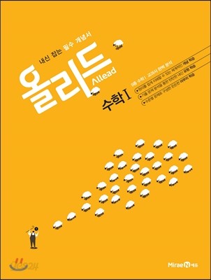 Allead 올리드 고등 수학 1 (2017년)