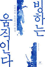 빙하는 움직인다