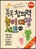 톡톡 창의력 놀이대장 세트