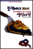 블랙베리 파이 살인사건