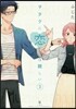 ヲタクに戀は難しい 3