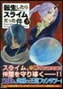 轉生したらスライムだった件 3 アクリルキ-ホルダ-付き特裝版
