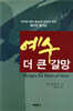 예수 더 큰 갈망