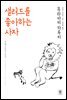 샐러드를 좋아하는 사자