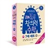 톡톡 창의력 수학 7세(만6세) 세트