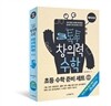 톡톡 창의력 수학 초등 수학 준비 세트