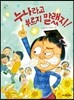 누나라고 부르지 말랬지!