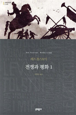 전쟁과 평화 1