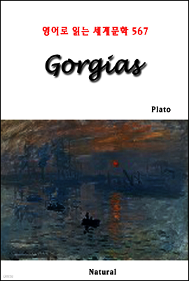 Gorgias - 영어로 읽는 세계문학 567