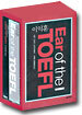 이익훈 Ear of the TOEFL