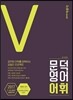 문덕 영어 어휘
