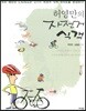 허영만의 자전거 식객