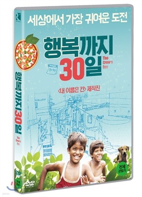 행복까지 30일 (1Disc)