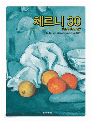 음악세계 체르니 30